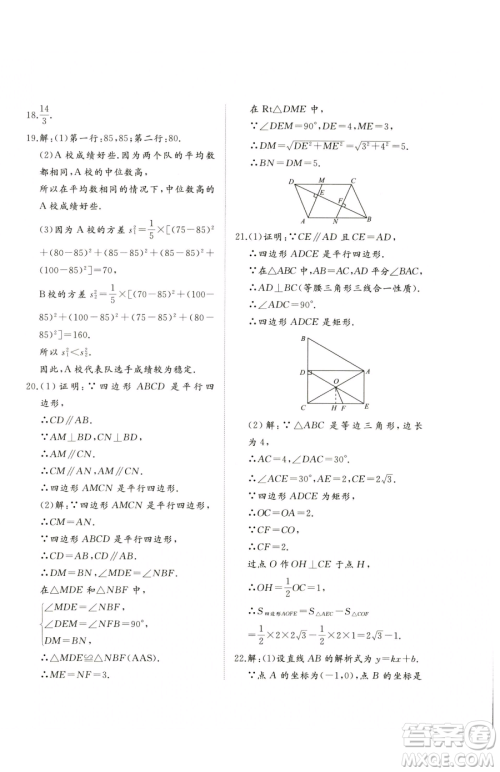 山东友谊出版社2023精练课堂分层作业八年级下册数学人教版临沂专版参考答案