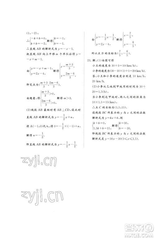 山东友谊出版社2023精练课堂分层作业八年级下册数学人教版临沂专版参考答案