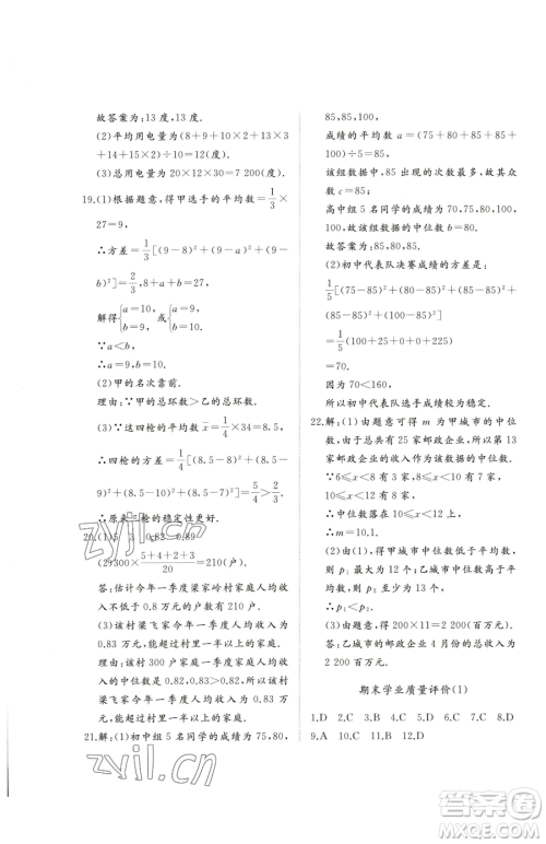 山东友谊出版社2023精练课堂分层作业八年级下册数学人教版临沂专版参考答案