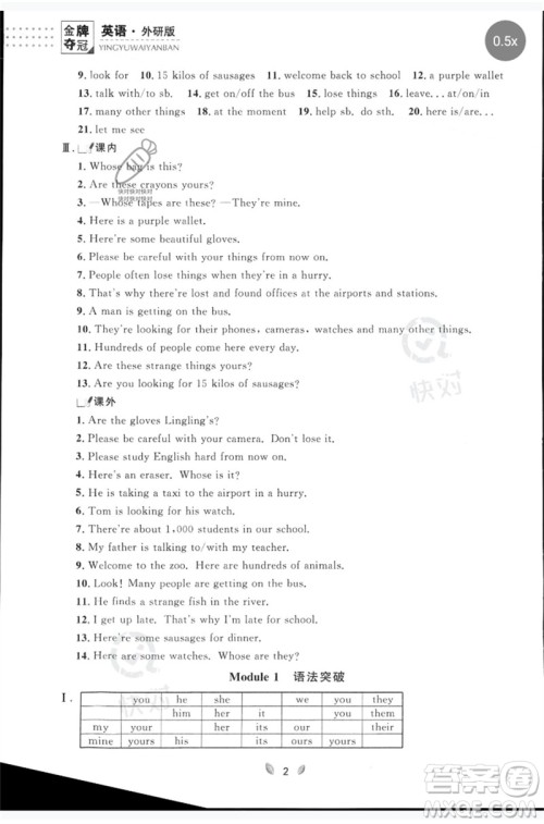 延边大学出版社2023点石成金金牌夺冠七年级英语下册外研版大连专版参考答案 延边大学出版社2023点石成金金牌夺冠七年级英语下册外研版大连专版参考答案