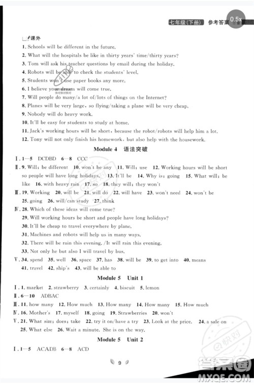 延边大学出版社2023点石成金金牌夺冠七年级英语下册外研版大连专版参考答案