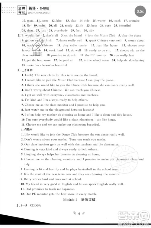 延边大学出版社2023点石成金金牌夺冠七年级英语下册外研版大连专版参考答案 延边大学出版社2023点石成金金牌夺冠七年级英语下册外研版大连专版参考答案