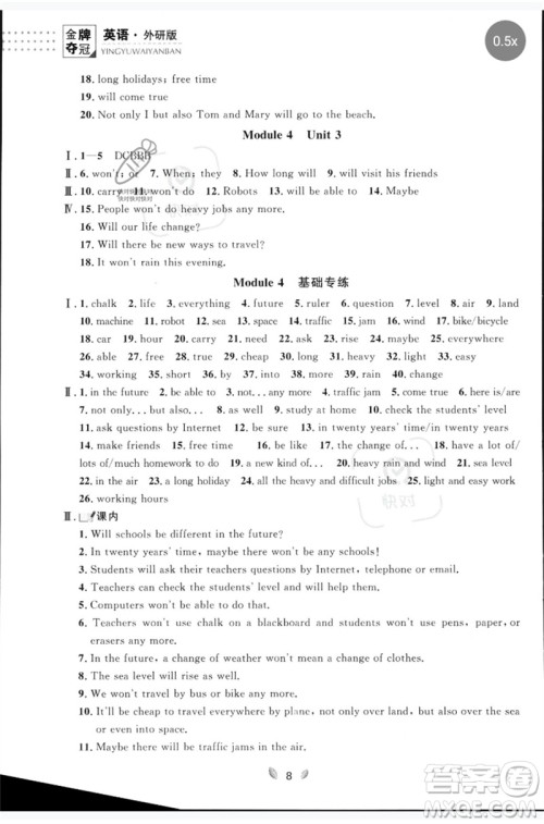 延边大学出版社2023点石成金金牌夺冠七年级英语下册外研版大连专版参考答案