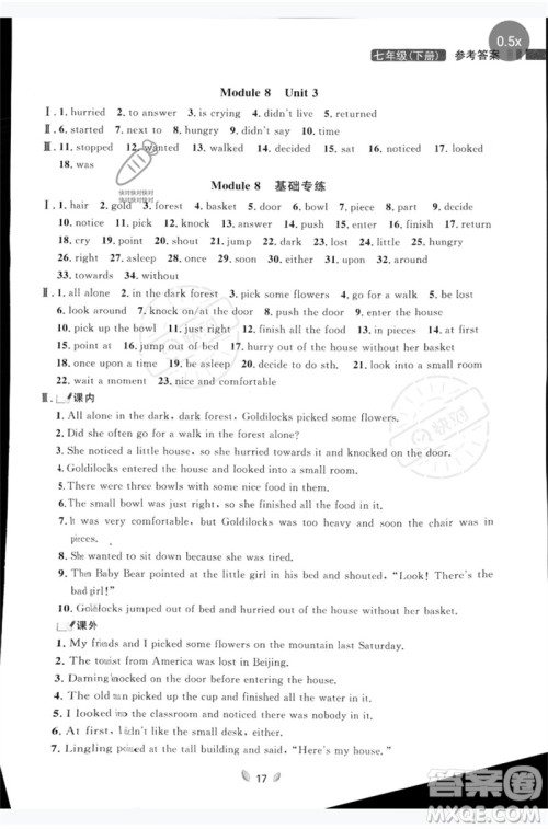 延边大学出版社2023点石成金金牌夺冠七年级英语下册外研版大连专版参考答案