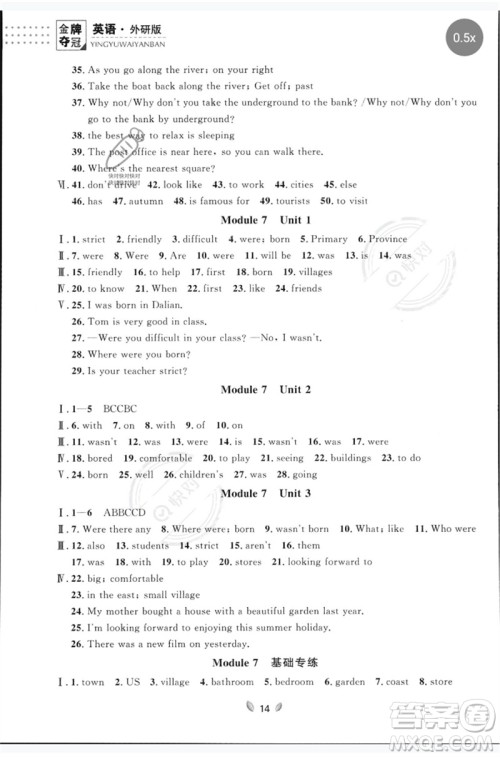 延边大学出版社2023点石成金金牌夺冠七年级英语下册外研版大连专版参考答案 延边大学出版社2023点石成金金牌夺冠七年级英语下册外研版大连专版参考答案