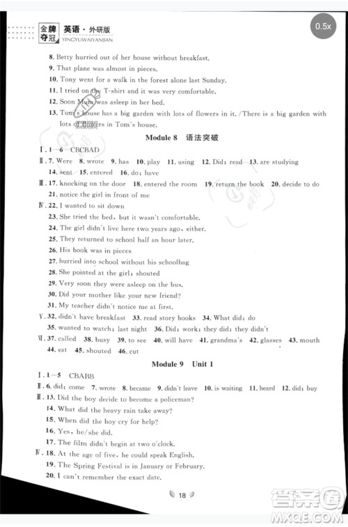 延边大学出版社2023点石成金金牌夺冠七年级英语下册外研版大连专版参考答案