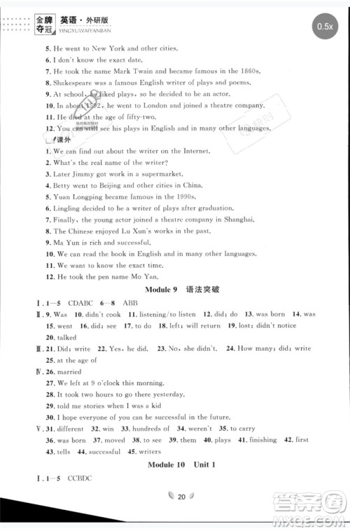 延边大学出版社2023点石成金金牌夺冠七年级英语下册外研版大连专版参考答案 延边大学出版社2023点石成金金牌夺冠七年级英语下册外研版大连专版参考答案