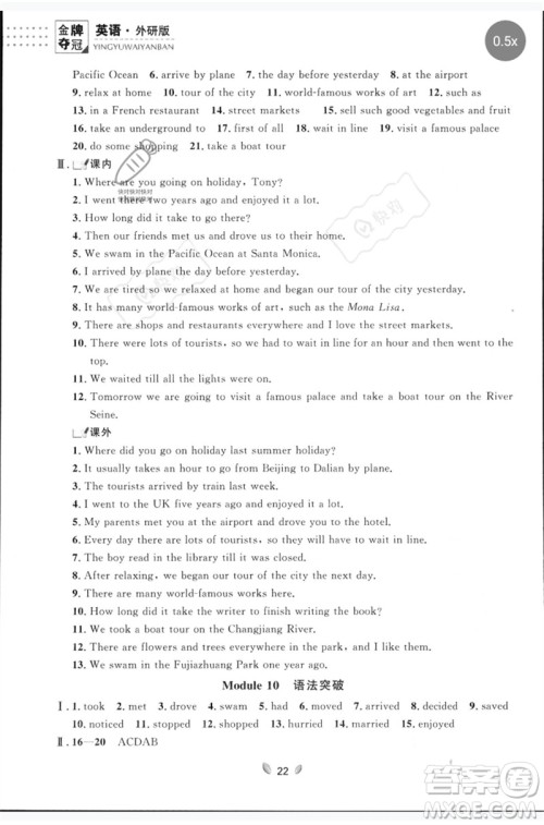 延边大学出版社2023点石成金金牌夺冠七年级英语下册外研版大连专版参考答案 延边大学出版社2023点石成金金牌夺冠七年级英语下册外研版大连专版参考答案