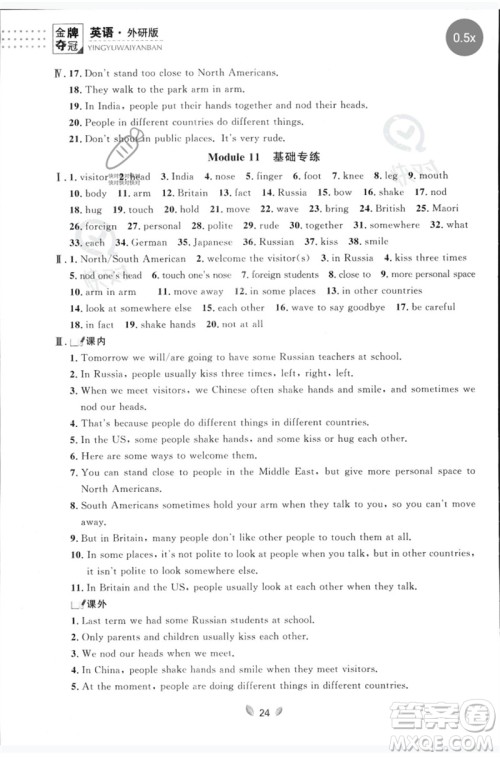 延边大学出版社2023点石成金金牌夺冠七年级英语下册外研版大连专版参考答案 延边大学出版社2023点石成金金牌夺冠七年级英语下册外研版大连专版参考答案