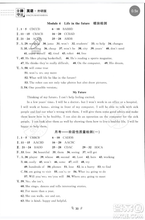 延边大学出版社2023点石成金金牌夺冠七年级英语下册外研版大连专版参考答案 延边大学出版社2023点石成金金牌夺冠七年级英语下册外研版大连专版参考答案