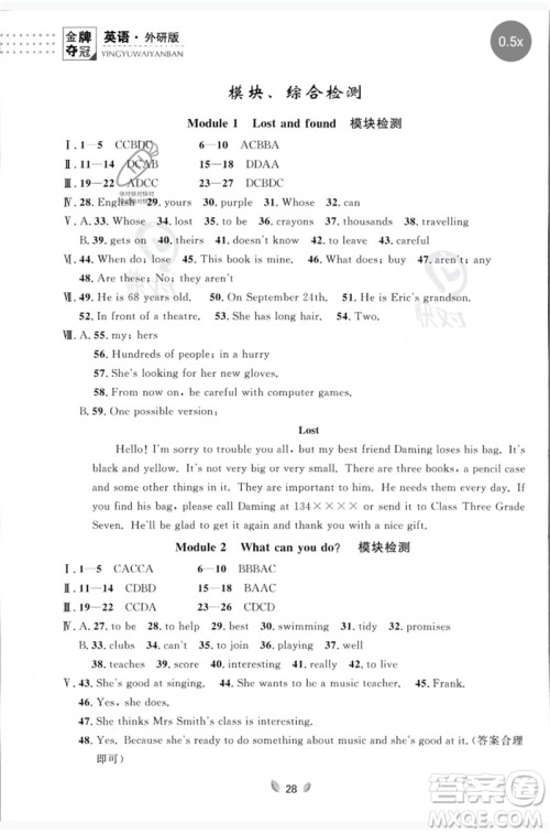 延边大学出版社2023点石成金金牌夺冠七年级英语下册外研版大连专版参考答案