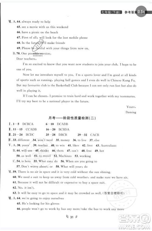 延边大学出版社2023点石成金金牌夺冠七年级英语下册外研版大连专版参考答案