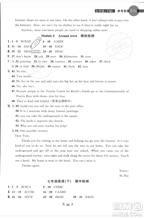 延边大学出版社2023点石成金金牌夺冠七年级英语下册外研版大连专版参考答案 延边大学出版社2023点石成金金牌夺冠七年级英语下册外研版大连专版参考答案