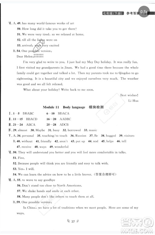 延边大学出版社2023点石成金金牌夺冠七年级英语下册外研版大连专版参考答案