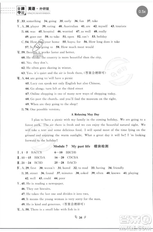 延边大学出版社2023点石成金金牌夺冠七年级英语下册外研版大连专版参考答案