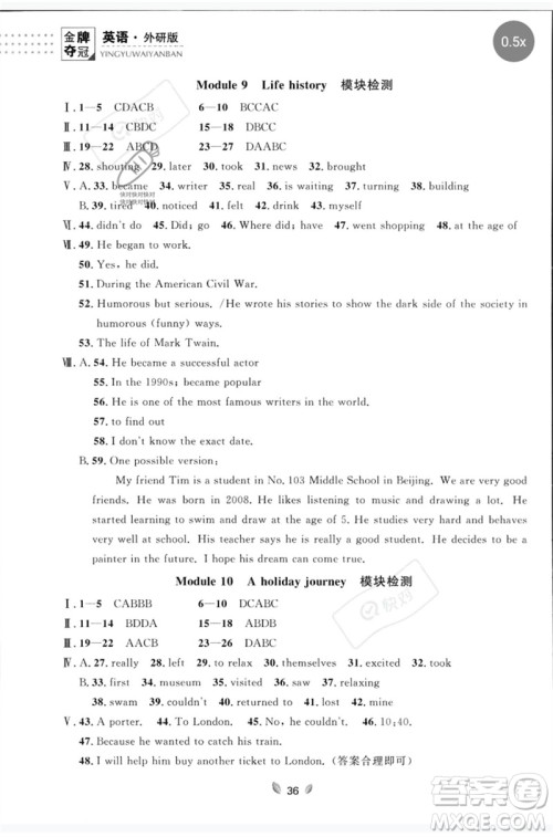 延边大学出版社2023点石成金金牌夺冠七年级英语下册外研版大连专版参考答案