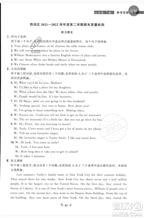 延边大学出版社2023点石成金金牌夺冠七年级英语下册外研版大连专版参考答案