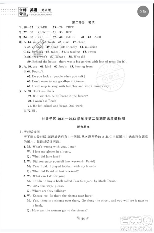 延边大学出版社2023点石成金金牌夺冠七年级英语下册外研版大连专版参考答案