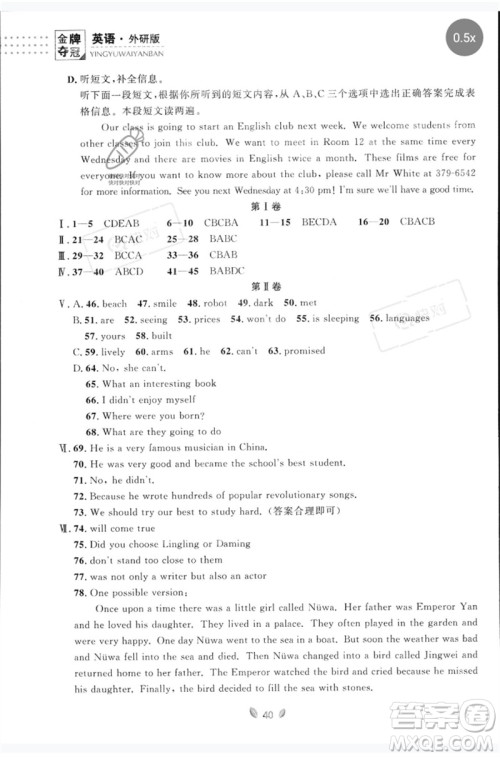 延边大学出版社2023点石成金金牌夺冠七年级英语下册外研版大连专版参考答案