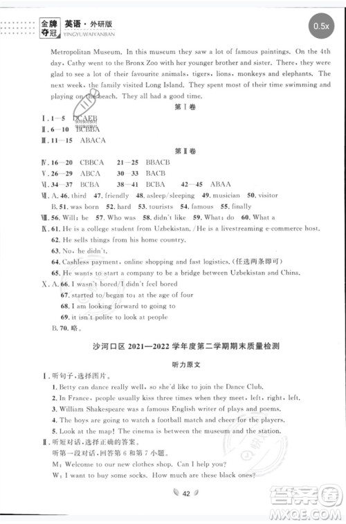 延边大学出版社2023点石成金金牌夺冠七年级英语下册外研版大连专版参考答案