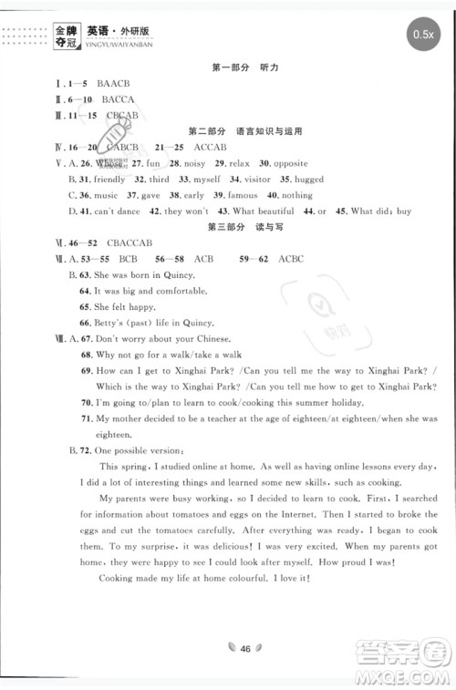 延边大学出版社2023点石成金金牌夺冠七年级英语下册外研版大连专版参考答案 延边大学出版社2023点石成金金牌夺冠七年级英语下册外研版大连专版参考答案