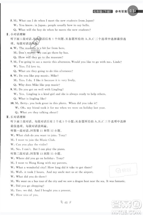 延边大学出版社2023点石成金金牌夺冠七年级英语下册外研版大连专版参考答案 延边大学出版社2023点石成金金牌夺冠七年级英语下册外研版大连专版参考答案