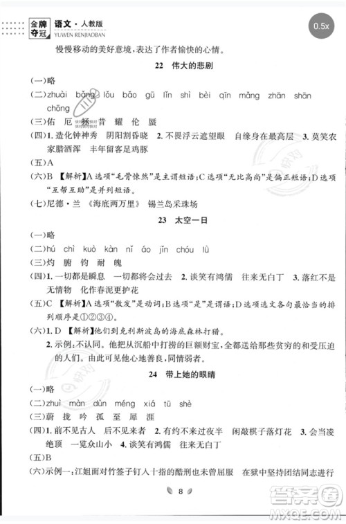 延边大学出版社2023点石成金金牌夺冠七年级语文下册人教版大连专版参考答案