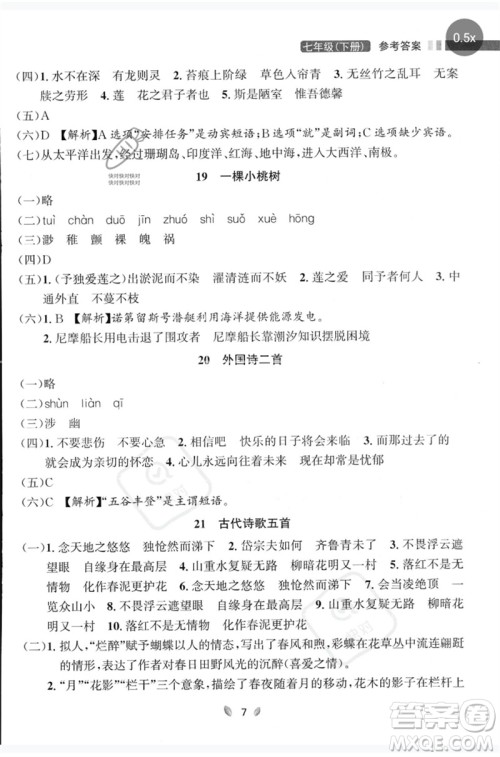 延边大学出版社2023点石成金金牌夺冠七年级语文下册人教版大连专版参考答案