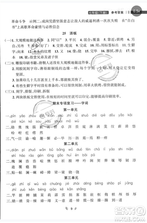 延边大学出版社2023点石成金金牌夺冠七年级语文下册人教版大连专版参考答案