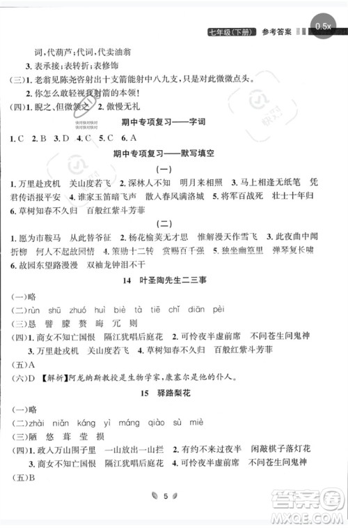 延边大学出版社2023点石成金金牌夺冠七年级语文下册人教版大连专版参考答案