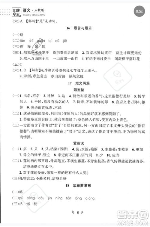 延边大学出版社2023点石成金金牌夺冠七年级语文下册人教版大连专版参考答案