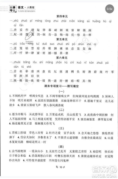 延边大学出版社2023点石成金金牌夺冠七年级语文下册人教版大连专版参考答案