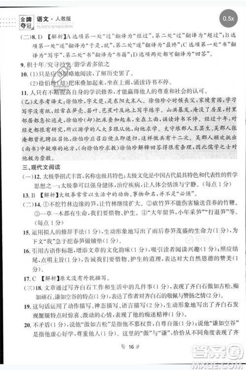 延边大学出版社2023点石成金金牌夺冠七年级语文下册人教版大连专版参考答案