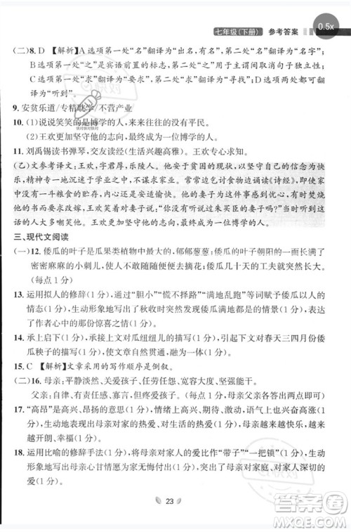 延边大学出版社2023点石成金金牌夺冠七年级语文下册人教版大连专版参考答案