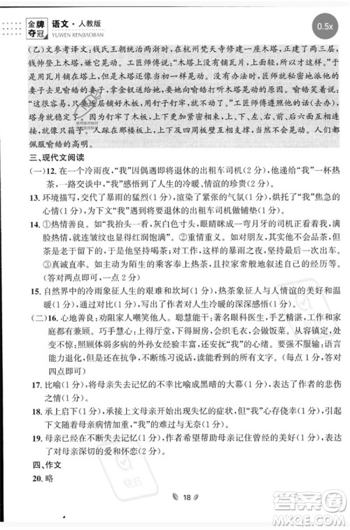 延边大学出版社2023点石成金金牌夺冠七年级语文下册人教版大连专版参考答案