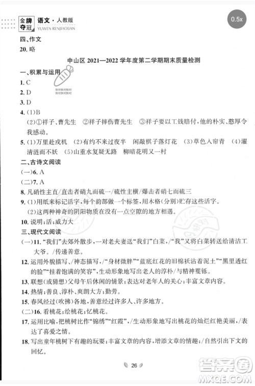 延边大学出版社2023点石成金金牌夺冠七年级语文下册人教版大连专版参考答案