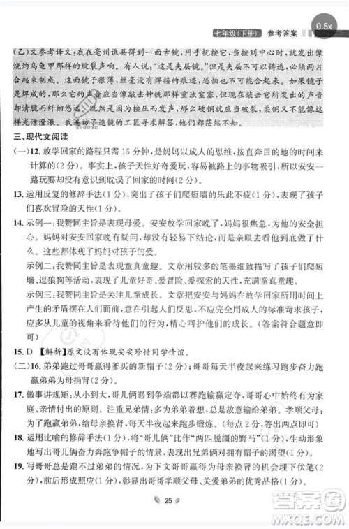 延边大学出版社2023点石成金金牌夺冠七年级语文下册人教版大连专版参考答案