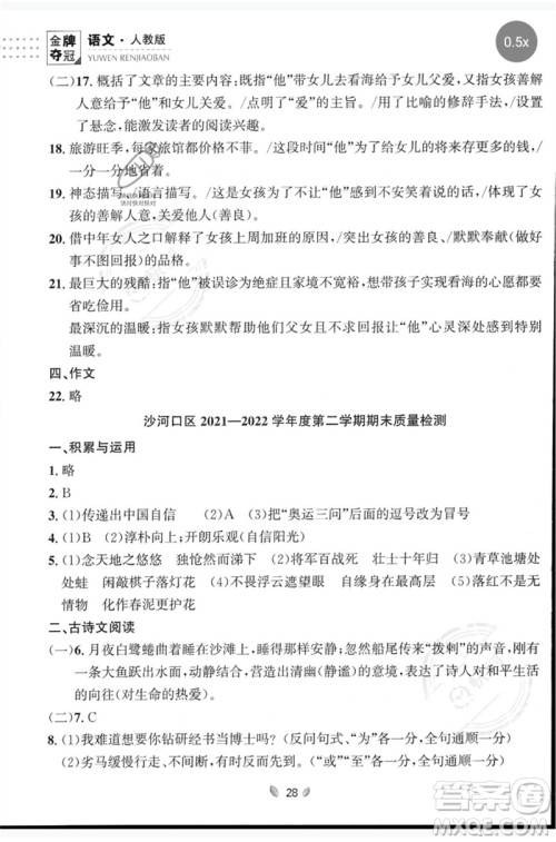 延边大学出版社2023点石成金金牌夺冠七年级语文下册人教版大连专版参考答案