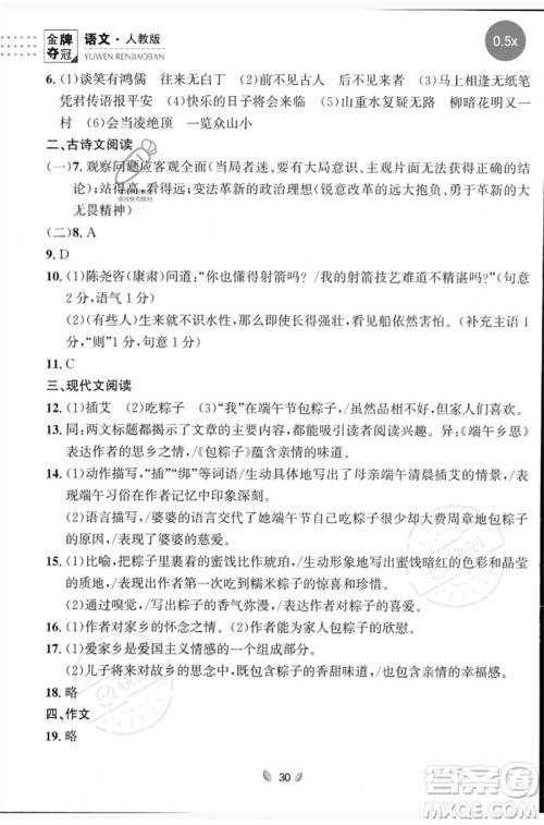 延边大学出版社2023点石成金金牌夺冠七年级语文下册人教版大连专版参考答案