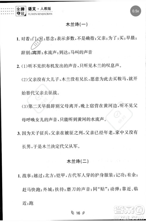 延边大学出版社2023点石成金金牌夺冠七年级语文下册人教版大连专版参考答案