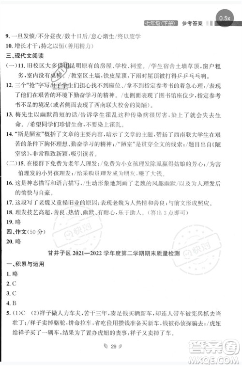 延边大学出版社2023点石成金金牌夺冠七年级语文下册人教版大连专版参考答案