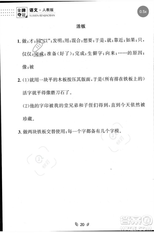延边大学出版社2023点石成金金牌夺冠七年级语文下册人教版大连专版参考答案