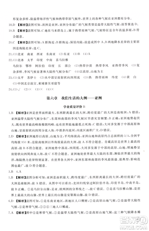 山东友谊出版社2023精练课堂分层作业七年级下册地理人教版临沂专版参考答案