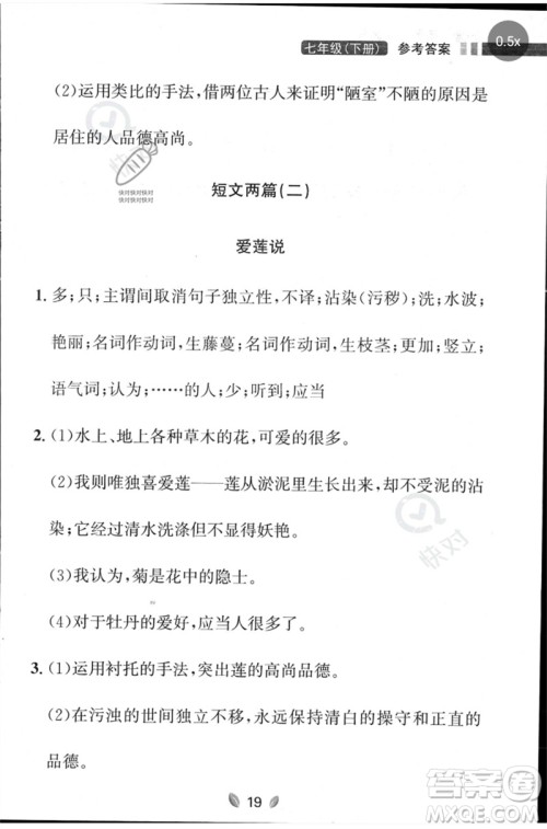 延边大学出版社2023点石成金金牌夺冠七年级语文下册人教版大连专版参考答案