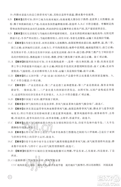 山东友谊出版社2023精练课堂分层作业七年级下册地理人教版临沂专版参考答案