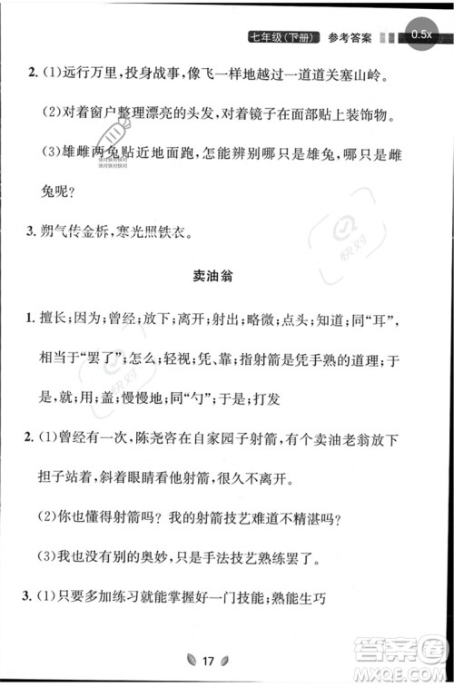 延边大学出版社2023点石成金金牌夺冠七年级语文下册人教版大连专版参考答案