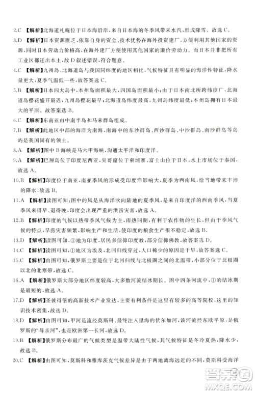 山东友谊出版社2023精练课堂分层作业七年级下册地理人教版临沂专版参考答案
