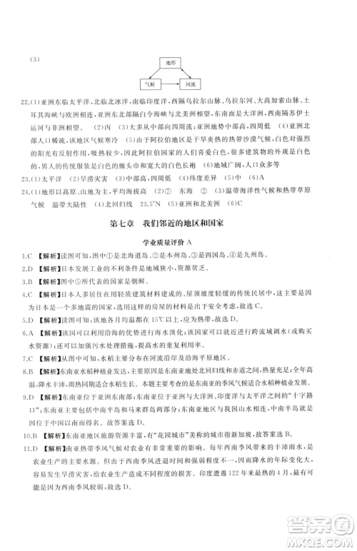 山东友谊出版社2023精练课堂分层作业七年级下册地理人教版临沂专版参考答案