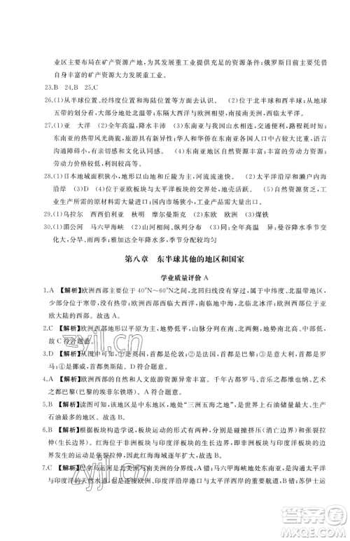 山东友谊出版社2023精练课堂分层作业七年级下册地理人教版临沂专版参考答案