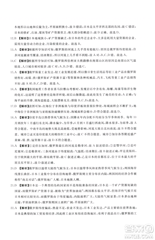 山东友谊出版社2023精练课堂分层作业七年级下册地理人教版临沂专版参考答案